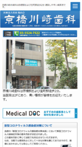 生涯にわたって歯の健康を維持するための手助けをする「京橋川崎歯科」