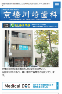 生涯にわたって歯の健康を維持するための手助けをする「京橋川崎歯科」