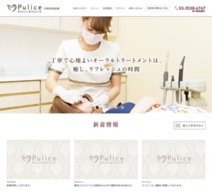 オーラルトリートメントを通じて口腔内の美を実現する「Pulice(プリーチェ)デンタルクリニック」